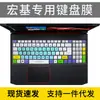 Aplicável ao computador Acer Shadow Knight Qing Pro de 15,6 polegadas, 12ª geração, n22c1, película para teclado Acer AN515