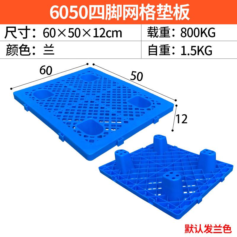 6050四脚网格垫板
