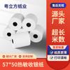 Papel térmico para caja registradora 57x 50 papel para recibos de supermercado 55g papel de impresión para llevar 57mm papel para boletos de cine 5750 ultrafino