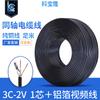 Cable coaxial 75-3 3C-2V cable de video para monitoreo 75 ohm cable de monitoreo cable BNC fabricante kebaolong Dongguan
