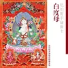 Caja roja Tangka Gahu pintada a mano, decoración de mesa, Dios Amarillo de la Riqueza, estatua de Buda Mahasthamaprapta, Manjushri nepalí, adornos de Tara Verde