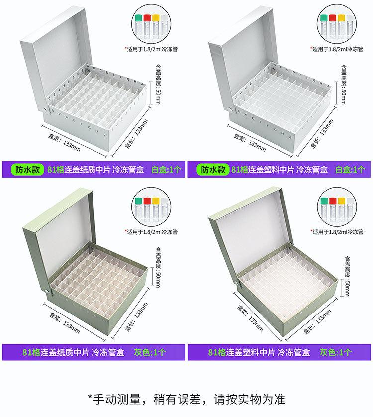 冻存盒翻盖