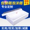 Caja de espuma fábrica mayoreo caja de embalaje de fruta caja de espuma postal estándar incubadora refrigerada fresca