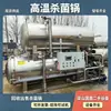 Equipamento de esterilização de alta temperatura usado, panela de esterilização de carne cozida estilo chinês, recipiente de esterilização para joelho de porco, panela de esterilização totalmente automática