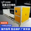 Máquina Enroladeira Personalizada ABSPMMA Material em Rolo Tensão Constante Correção Automática Máquina Enroladeira de Carretel Totalmente Automática Fábrica