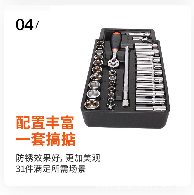钢盾31件套套筒棘轮扳手组套