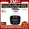 Xiongmai 4 millones de camionetas onvif monitoreo cabeza 4K HD cámara de red 4 luces infrarrojas blanco y negro pistola de visión nocturna