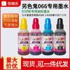 Tinta Especial para Lengsegui 066 é Adequada para a Nova Impressora Colorida Jato de Tinta Epson L4366 L4368 4 Cores