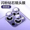 Adecuado para Película para Lente de Apple 18P/18Pm, Protector de Cámara Trasera Separado con Polvo Brillante, Anillo para Lente Anti-Rayaduras y Antiexplosión