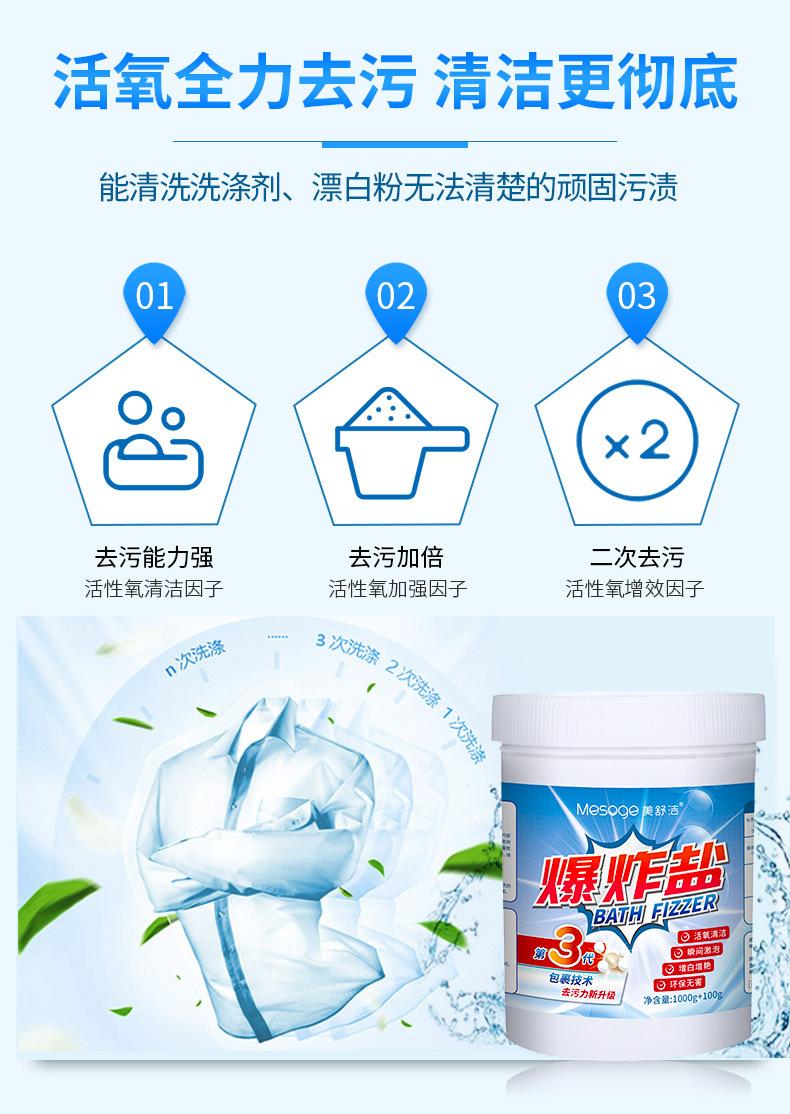 1100g爆炸盐详情_08