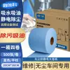 Papel industrial sem poeira em rolo para limpeza de equipamentos eletrônicos e automotivos, remoção de poeira, absorção de água, absorção de óleo, papel em rolo de tecido não tecido