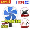 Ventilador Eléctrico Cerrado de 48V para Coche V6 Ventilador Pequeño de Mercado Nocturno Batería de 12V Triciclo Ventilador de 0V para Puesto Vehículo Eléctrico 72V