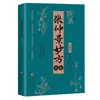 Compêndio das Receitas Maravilhosas de Bian Que + Compêndio das Receitas Maravilhosas de Li Shizhen + Compêndio das Receitas Maravilhosas de Huo Tou + Compêndio das Receitas Maravilhosas de Zhang Zhongjing