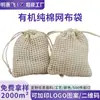 Bolsa de Malla de Algodón Orgánico Personalizada de Fábrica, Bolsa de Malla de Algodón con Cordón, Almacenamiento de Artículos de Malla de Algodón, Bolsa de Malla de Algodón con Cordón