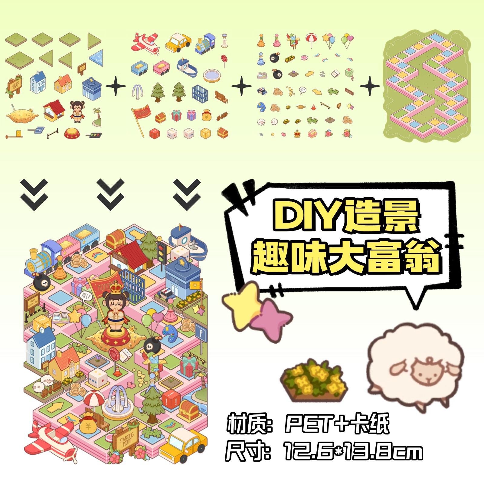 ZJXL044 趣味大富翁造景-3pcs