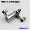 Máquina de Coser Plana para Computadora Recorte de Hilo Manivela Máquina de Coser Industrial Corte de Hilo Leva Accionada Conjunto de Manivela Cremallera de Transmisión Montaje Accesorios de Máquina
