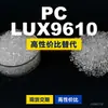Os grânulos plásticos PC LUX9610 são PC de produção nacional que substituem as matérias-primas importadas LEXAN da SABIC Innovation