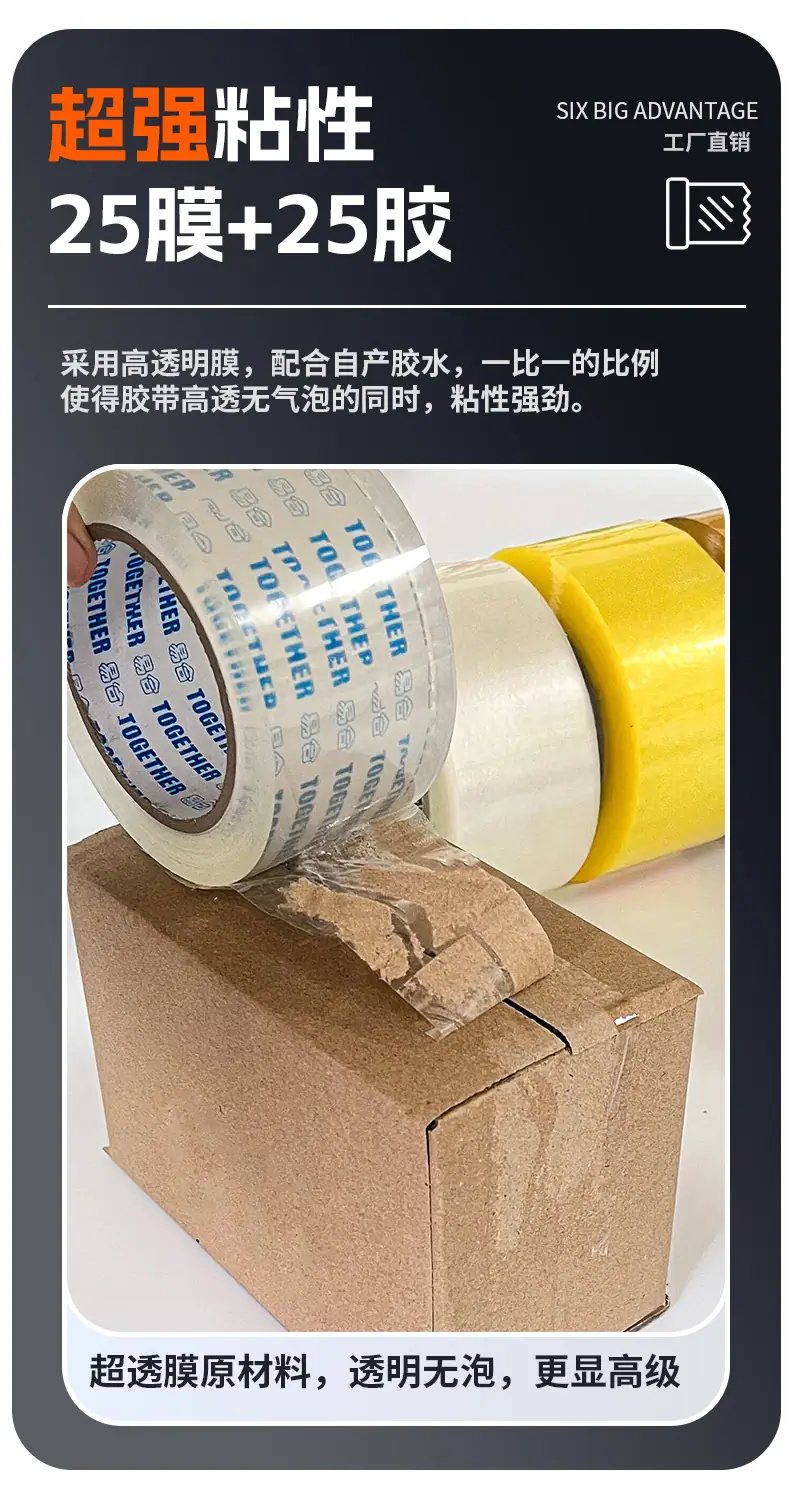 昕悦封箱胶带_03