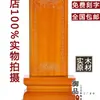 Tableta Personalizada con Grabado para Adorar Ancestros, Tableta para Salón Ancestral y Templo, Tableta Doméstica de Madera Maciza para el Cielo, la Tierra, el Rey, los Padres y los Maestros