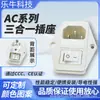 Enchufe de Corriente AC AC-01A Todo Blanco de 4 Pines Sin Interruptor de Luz + Fusible Enchufe Tres en Uno