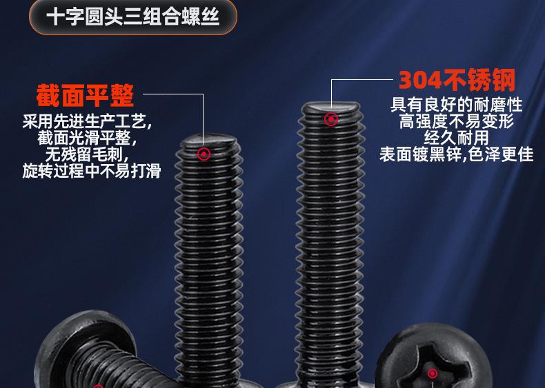 304不锈钢镀黑锌十字圆头三组合螺丝 (15).jpg