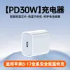 Adecuado para cabezal de cargador Apple 14 de carga rápida PD30W, cable de datos 13 Pro Max, cable de carga iPhone 12 mini