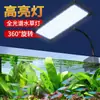 Suporte de Luz LED para Aquário, Luz para Tanque com Plantas, Suporte de Luz LED para Aquário, Suporte de Luz Ajustável Giratório, Luz para Peixes e Plantas Aquáticas