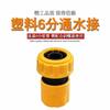 Conector rápido de seis puntos para manguera de agua de jardín, conexión de agua de plástico de seis puntos, accesorios para pistola de agua de lavado de autos de alta presión, manguera de jardín de seis puntos