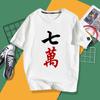 Padrão de jogar mahjong para ganhar dinheiro Vermelho rico quadro branco todo jogo deve ganhar irmãos galinha dormitório camiseta de manga curta roupas