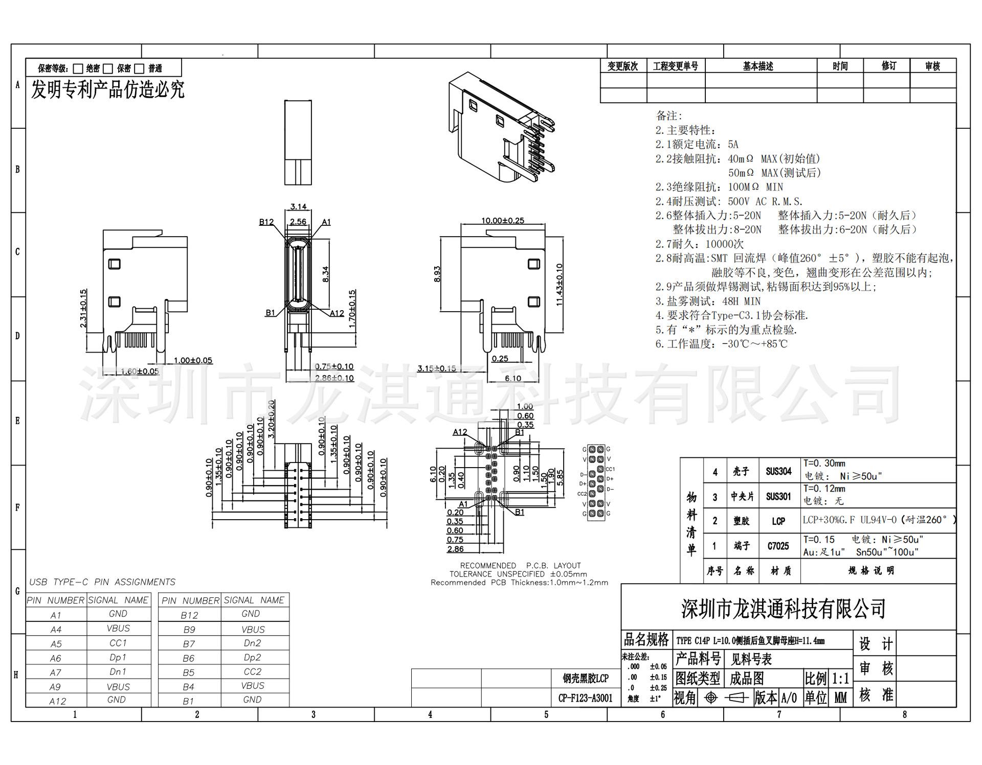 LQT-F123【TYPE C14P L=10.0侧插后鱼叉
