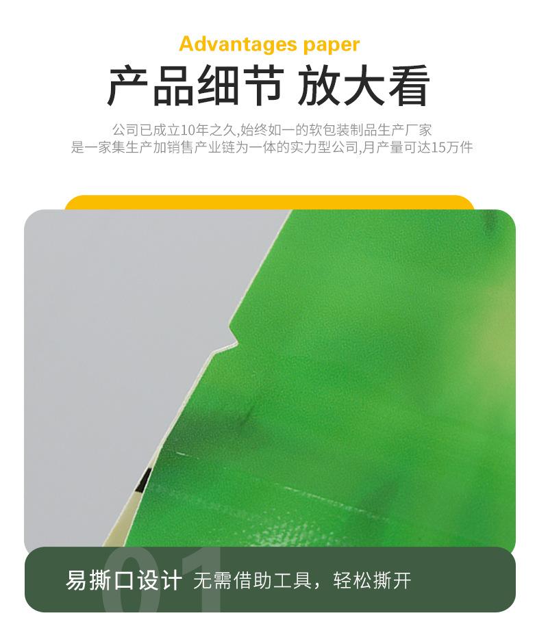 北瀚八边封食品袋套版内页_05