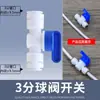 Accesorios purificador de agua con Daquan 2 3 codo recto válvula de bola de tres vías interruptor adaptador de filtro accesorios