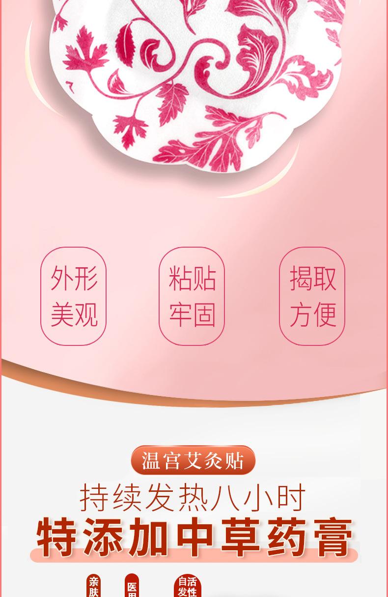 暖宫八瓣贴5_08