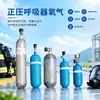 Respirador de Presión Positiva Botella de Oxígeno Botella de Oxígeno para Minería Botella de Acero Botella de Fibra de Carbono Respirador de Presión Positiva Botella de Oxígeno