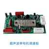 Accesorios para máquina de encaje ultrasónico motor único doble motor placa de control de velocidad máquina de gofrado para manteles placa de alimentación placa base