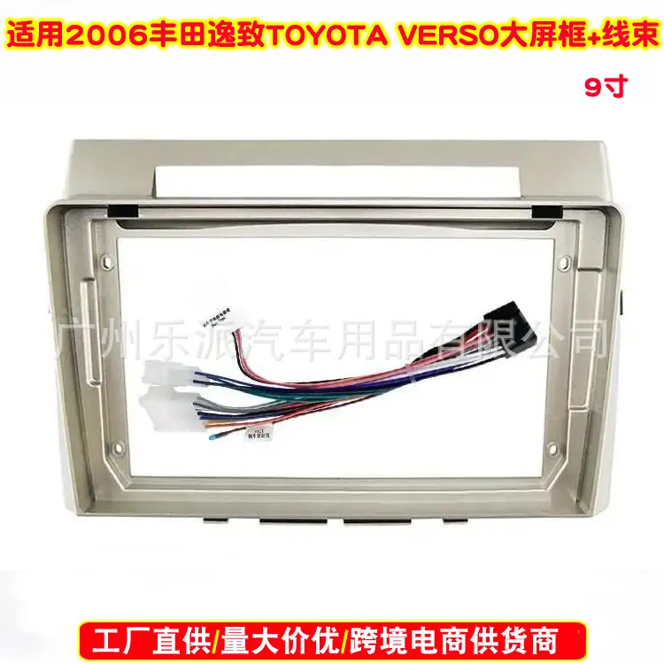 2006丰田逸致 TOYOTA VERSO (9寸)A2