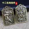 Colgante de Latón para Atraer Riqueza y Garantizar la Seguridad, Llavero Personalizado para Hombres y Mujeres, Llavero del Dios de la Riqueza de los Doce Animales del Zodiaco Zhao Gongming
