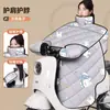 Capa à Prova de Vento para Veículo Elétrico para o Inverno, Forrada com Lã, Espessada, Ampliada com Proteção para Pescoço e Ombros para Motos Elétricas, Vento de Outono e Inverno