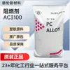 Materia Prima Plástica de Inyección Moldeable de Alta Temperatura, Ignífuga Grado V0, Aleación de PC/ABS Taiwán Formosa Ac3100 Genuina