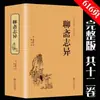 Edición de Tapa Dura de las Cuatro Grandes Novelas Clásicas: Espejo de Enrojecimiento, el Forastero de la Academia, Extraños Relatos de Liaozhai, el Romance de la Dinastía Tang, la Mitificación de la Dinastía Tang, las Crónicas del Este de Zhou