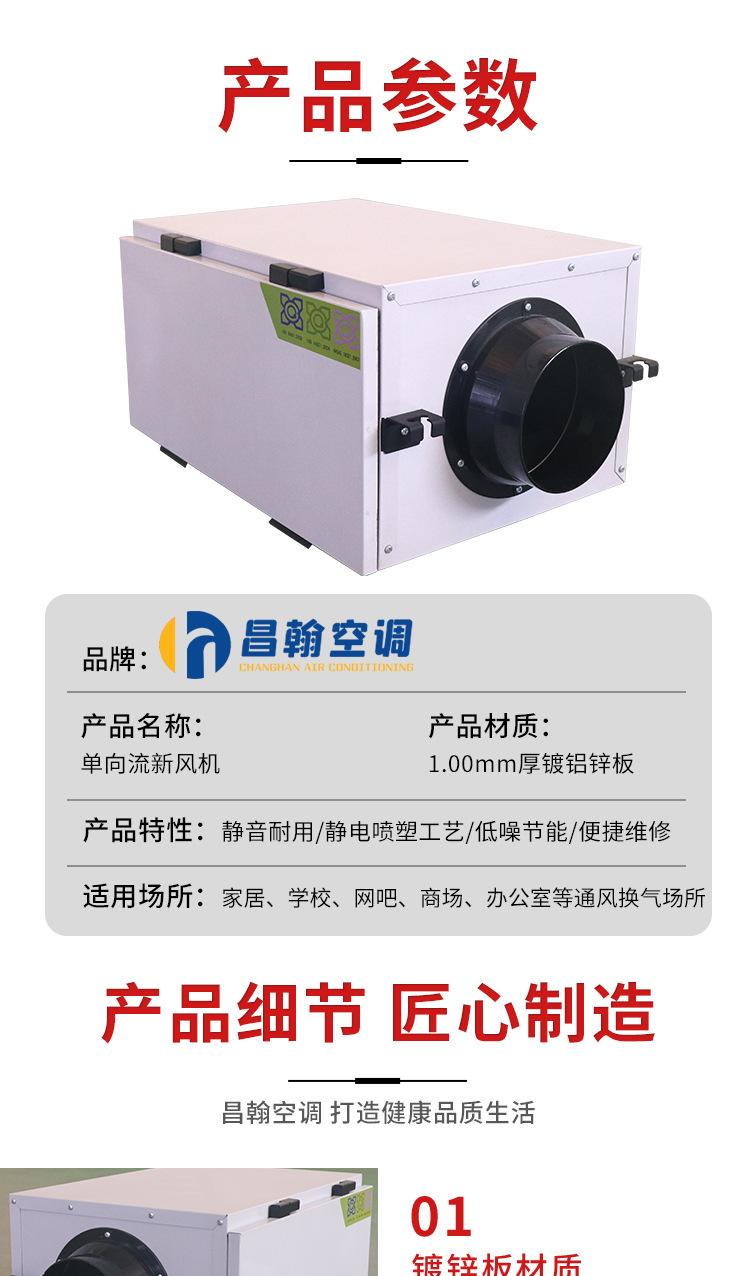 单向流新风换气机