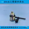 Accesorios para Electroerosión por Hilo Llave de Mandril Alta Sanlu para Máquina de Taladrado Máquina de Taladrado de Agujeros Máquina de Electroerosión de Agujeros Finos Mandril