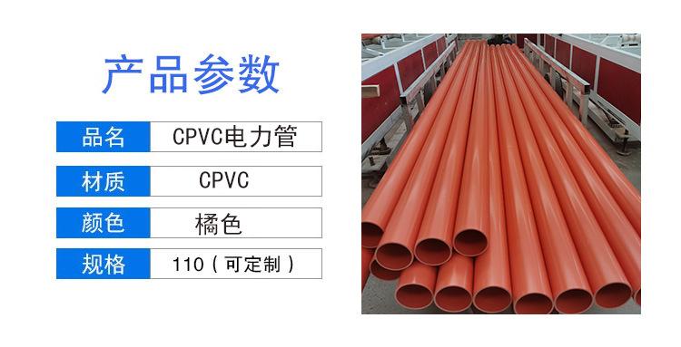CPVC电力管-副本_03.jpg