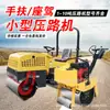 Compactador manual de césped verde diésel de 1 tonelada 3 toneladas embrague electromagnético diésel dirección hidráulica rodillo compactador pequeño para carreteras