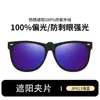 Clip-On Polarizado de Alta Definición para Gafas de Sol para Pesca, Gafas de Sol Polarizadas Anti-UV para Conducir, Adecuado para una Variedad de Marcos Cuadrados