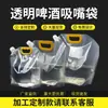 Bolsa con Pico Auto-Soportante Transparente, Bolsa Gruesa para Transportar Bebidas y Cerveza, Bolsa de Empaque de Líquidos de Gran Diámetro, Alta Transparencia