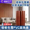 Filme decorativo de PVC para painéis de parede é adequado para processamento e revestimento, filme decorativo não autoadesivo é à prova d'água, resistente à umidade, resistente ao desgaste e resistente a arranhões.