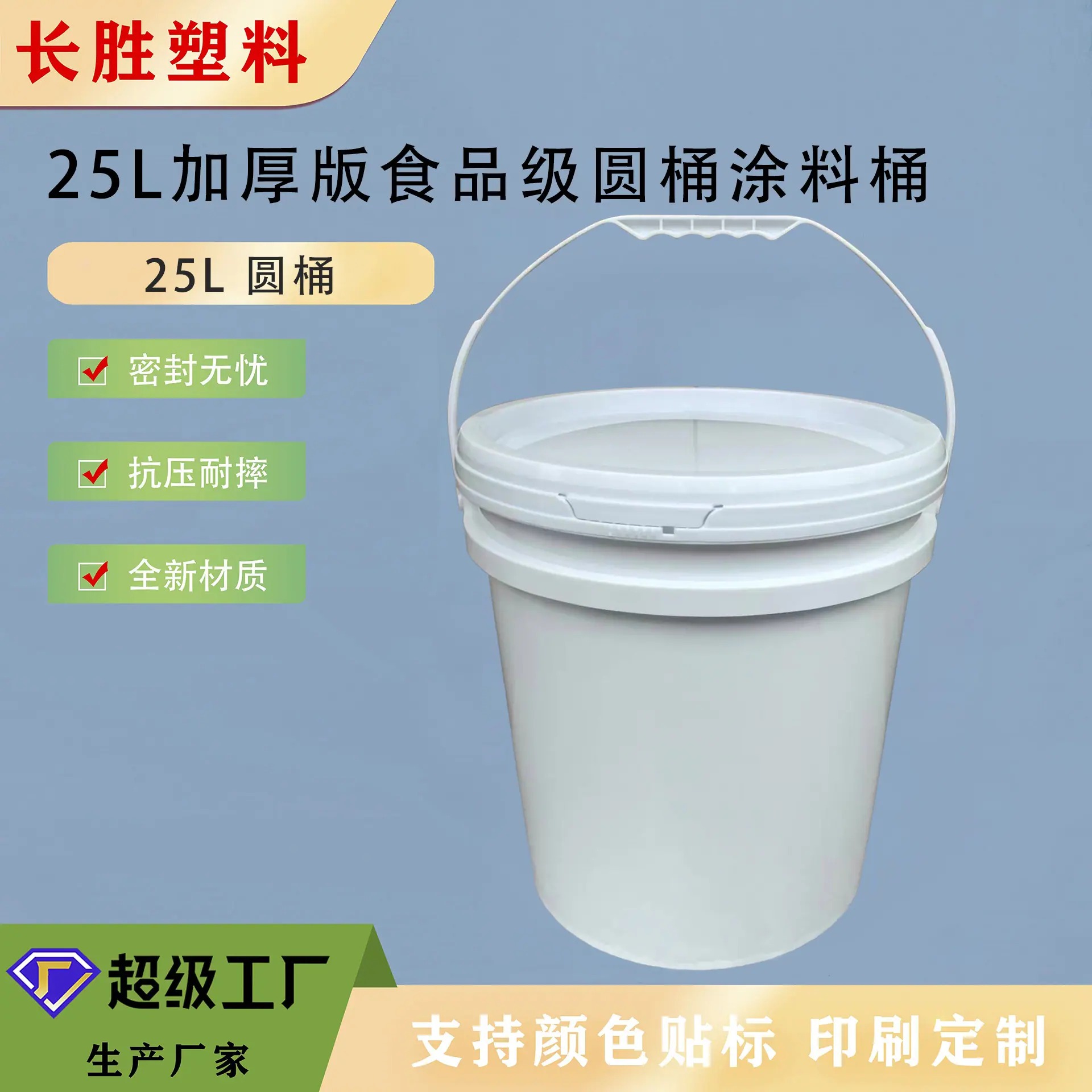 25LC圆桶