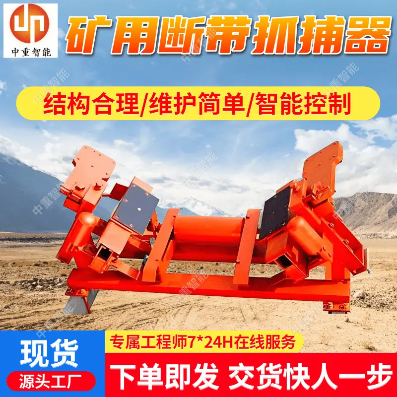 矿用断带抓捕器(3).png