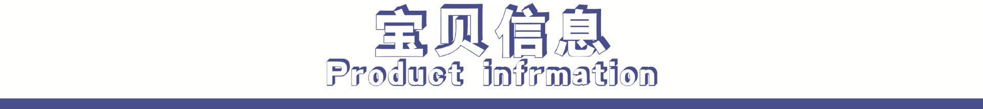 宝贝信息1